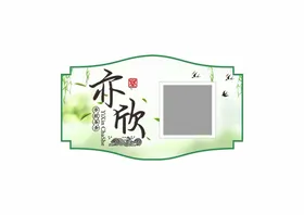 不干胶 茶