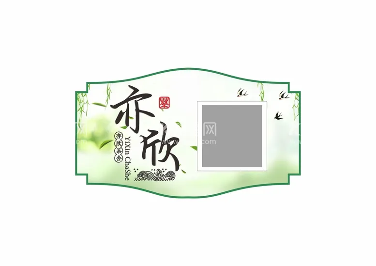 编号：32119301141249153459【酷图网】源文件下载-不干胶 茶