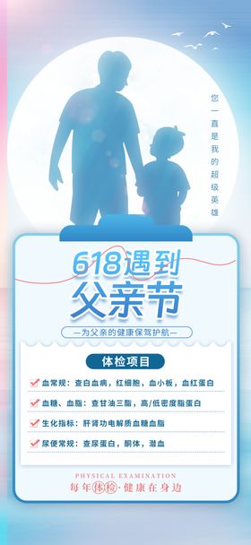 618海报父亲节