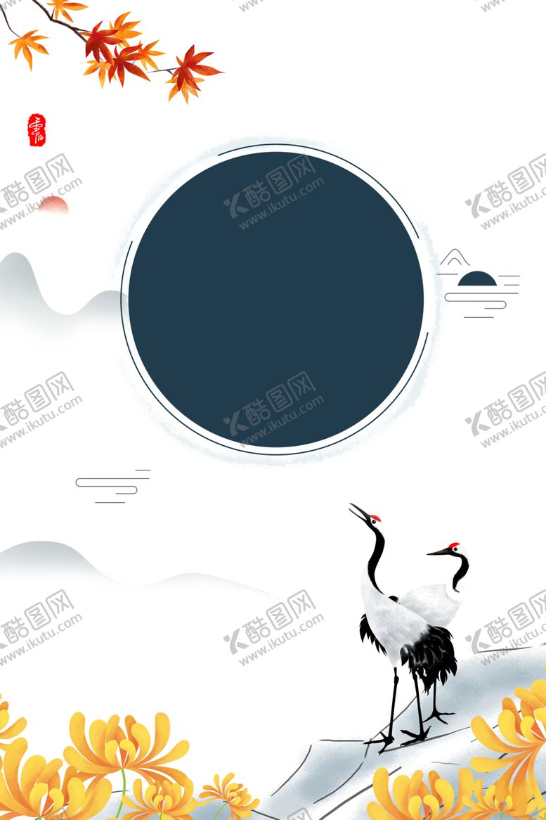 编号：55398805102041427357【酷图网】源文件下载-重阳节素材