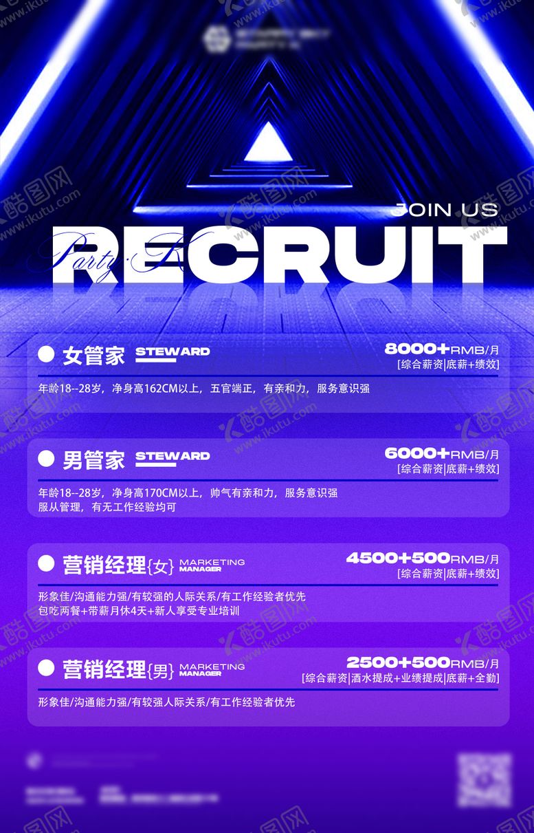 编号：33818404040927177164【酷图网】源文件下载-夜店酒吧招聘招募计划