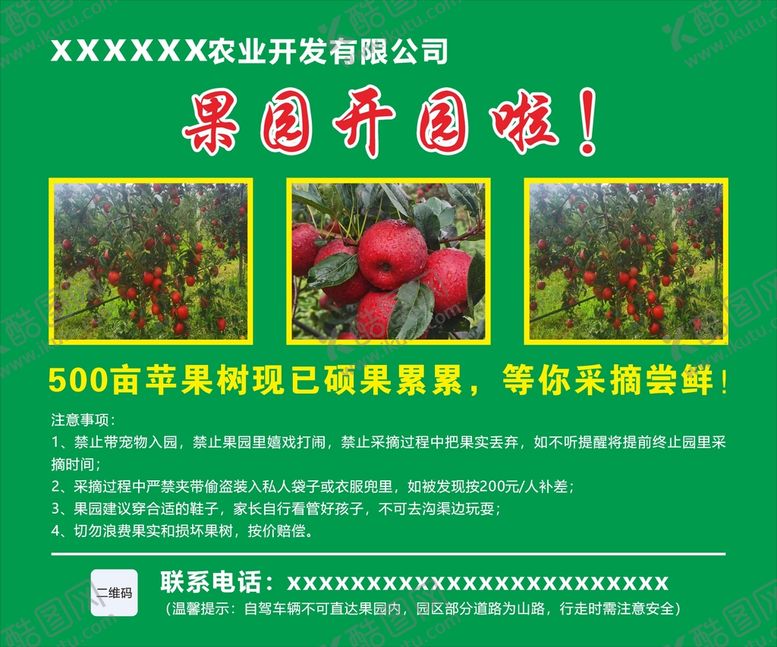 编号：64938710110648441795【酷图网】源文件下载-果园海报