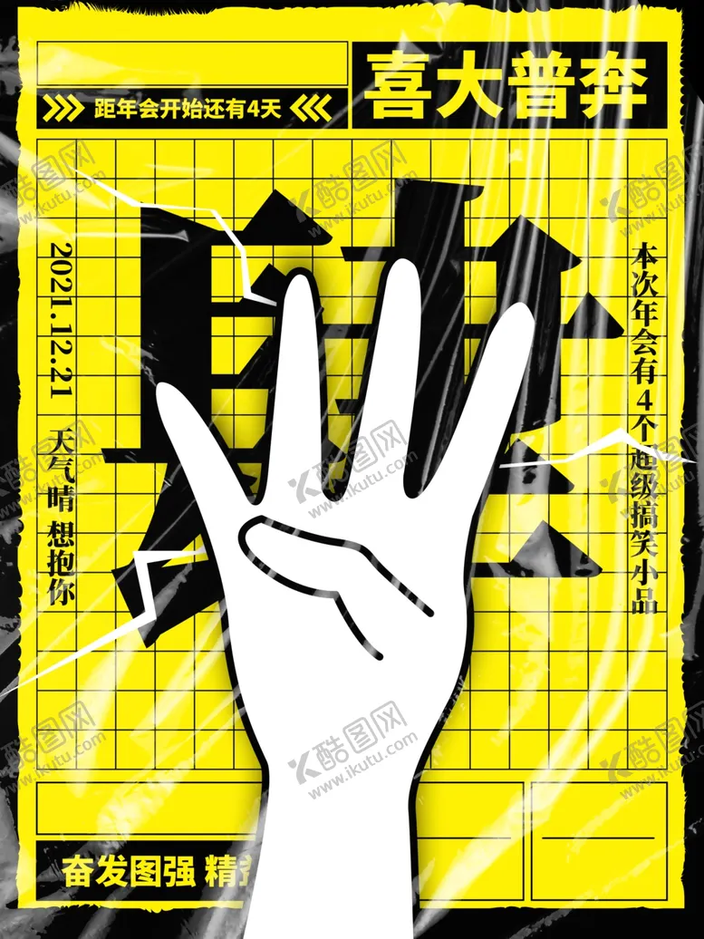 编号：29924104171204467881【酷图网】源文件下载-年会