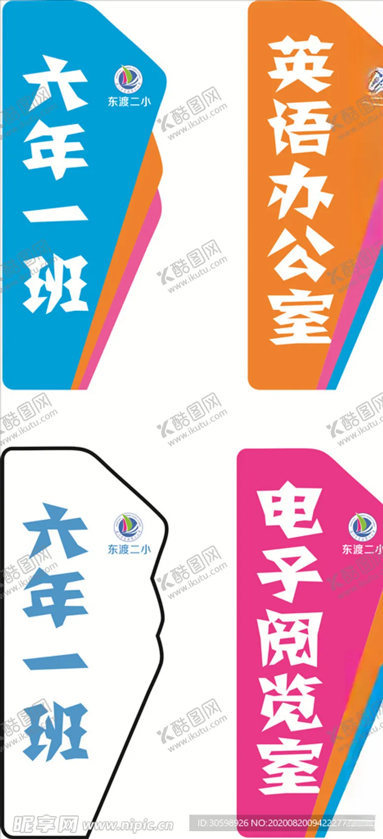 编号：82229805020602082141【酷图网】源文件下载-校园门牌