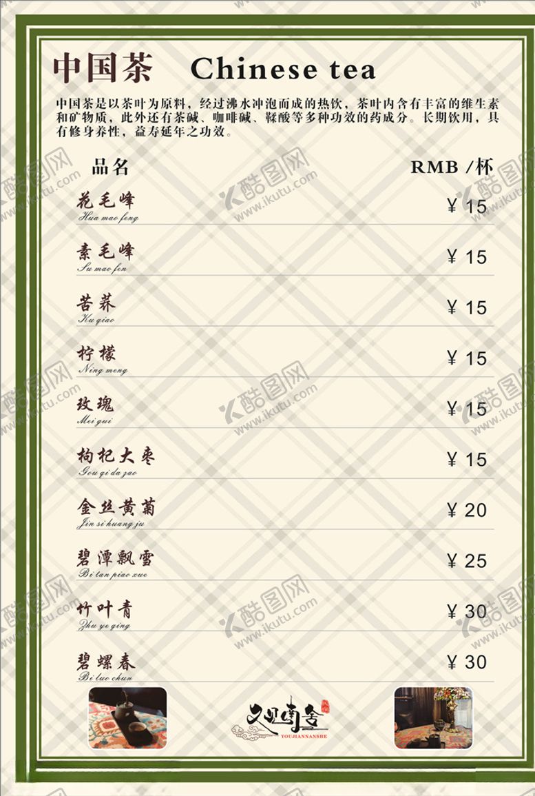 编号：32623110052106558303【酷图网】源文件下载-饮品价目表