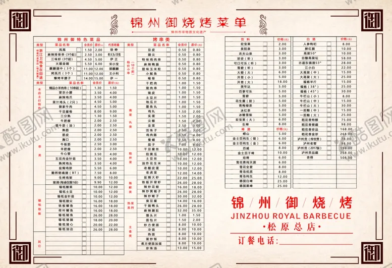 编号：64923904172156182480【酷图网】源文件下载-烧烤店菜单菜排点餐卡