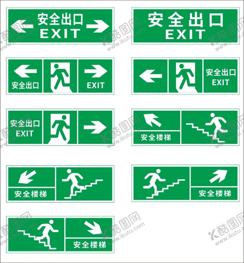 编号：39320301140409064444【酷图网】源文件下载-安全出口