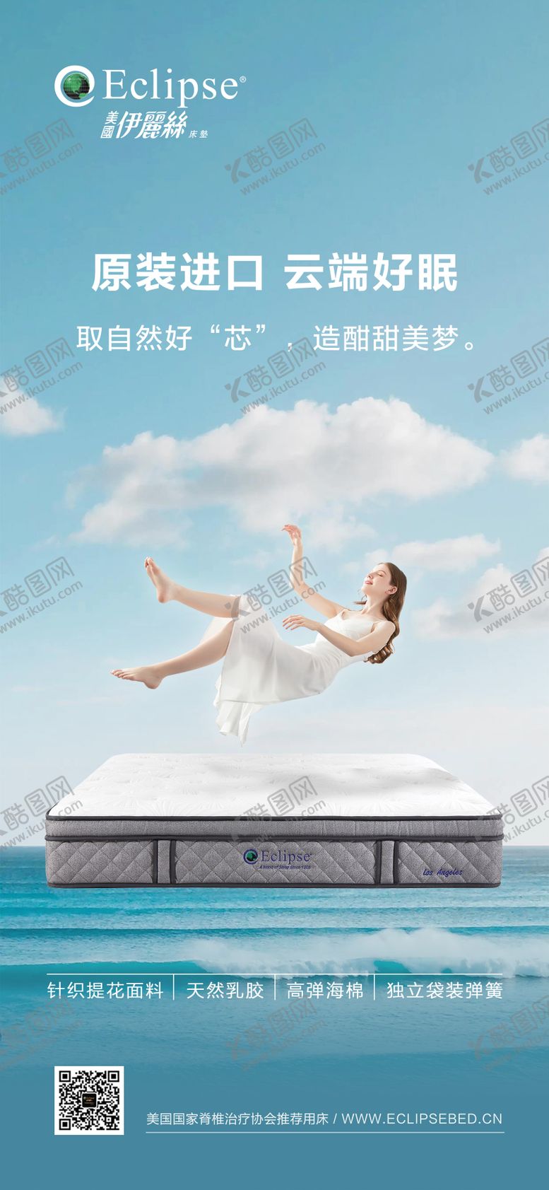 编号：96330401222013579098【酷图网】源文件下载-床垫海报