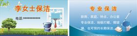 家政保洁名片制作保洁公司名片广告保洁名片展示