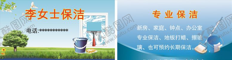 编号：34655106260044466113【酷图网】源文件下载-家政
