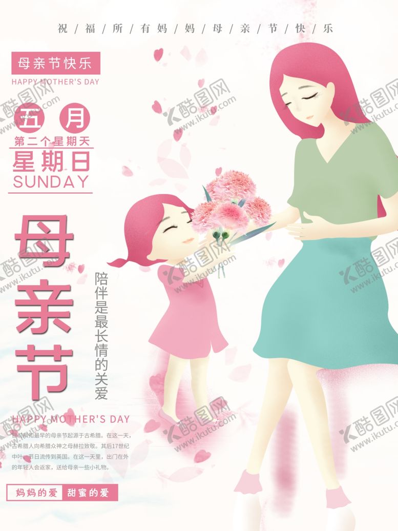 编号：29467310211146181066【酷图网】源文件下载-母亲节