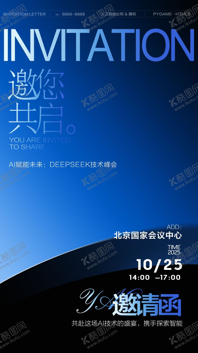 编号：67611407051648372361【酷图网】源文件下载-活动邀请函