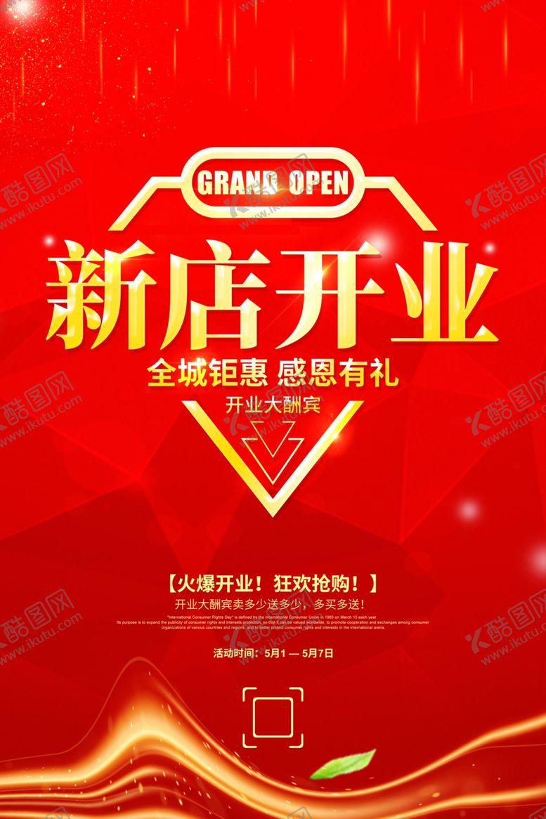 编号：34124607080527189585【酷图网】源文件下载-新店开业