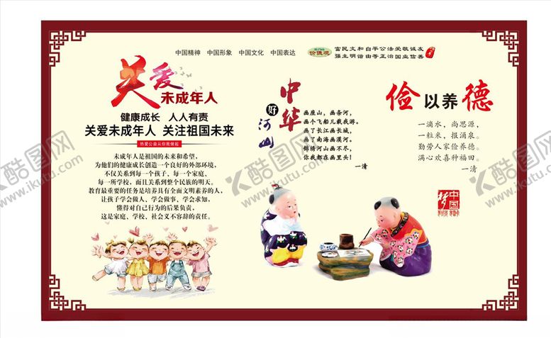 编号：46684410240122121318【酷图网】源文件下载-关爱未成年