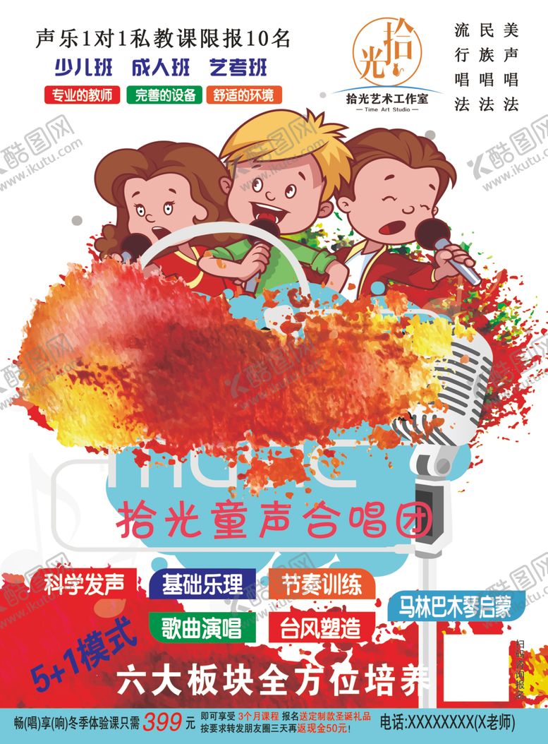 编号：94998809230957575528【酷图网】源文件下载-艺术培训