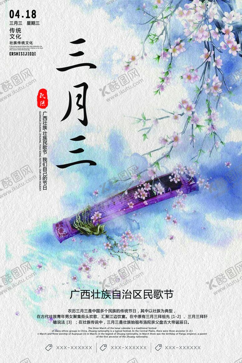 编号：07921409221559532583【酷图网】源文件下载-中国风海报