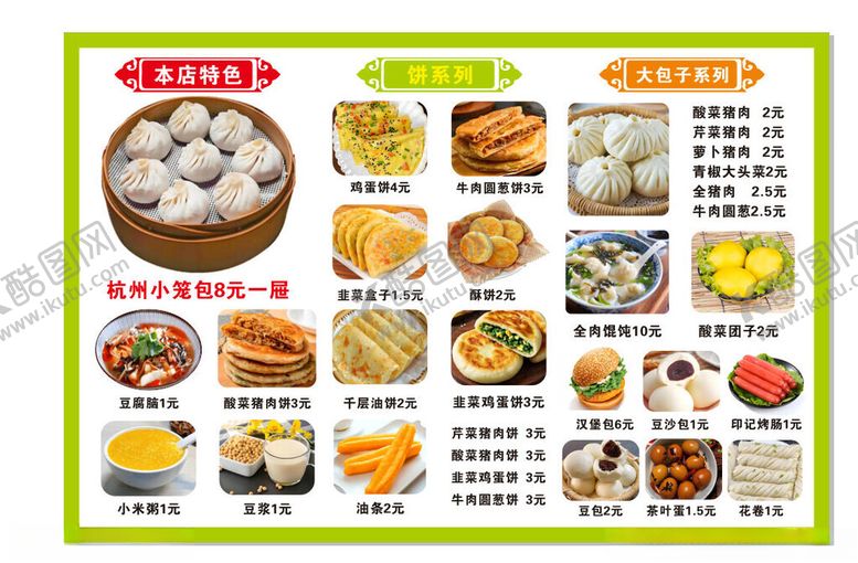 编号：23001604042149049529【酷图网】源文件下载-杭州小笼包