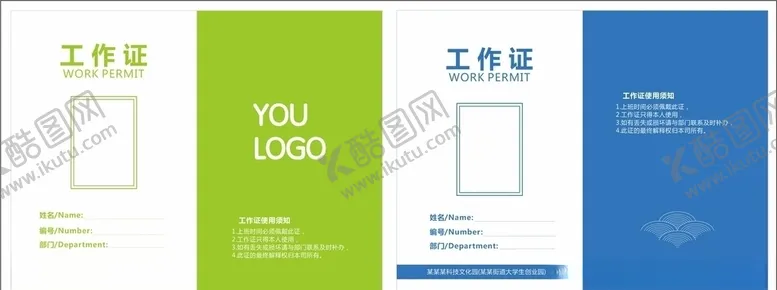 编号：77156805022053104426【酷图网】源文件下载-工作证