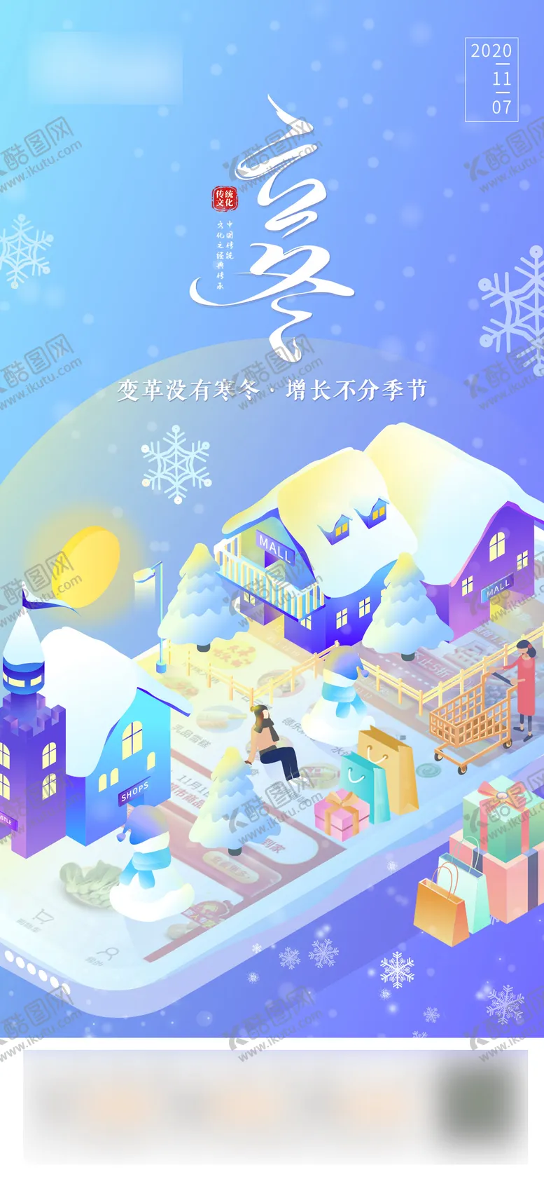 编号：53616911230952075050【酷图网】源文件下载-立冬海报