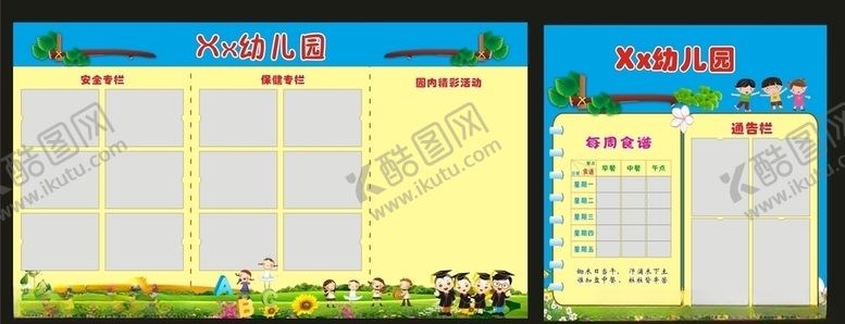 编号：34350107121439269101【酷图网】源文件下载-学校广告公告栏