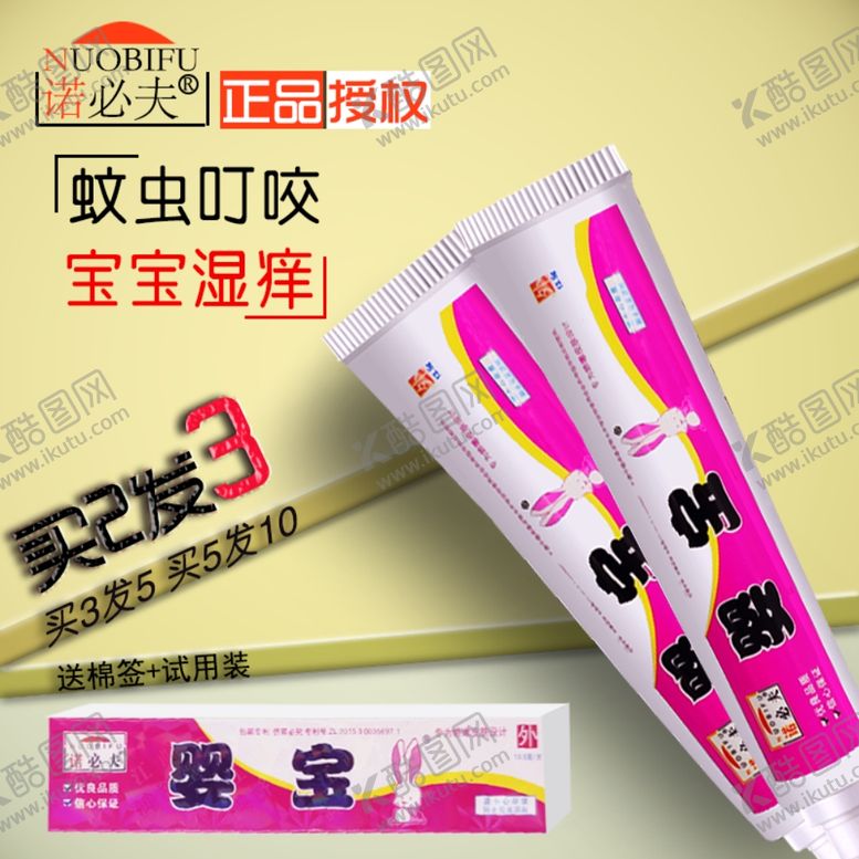 编号：92979707092103191323【酷图网】源文件下载-软膏主图