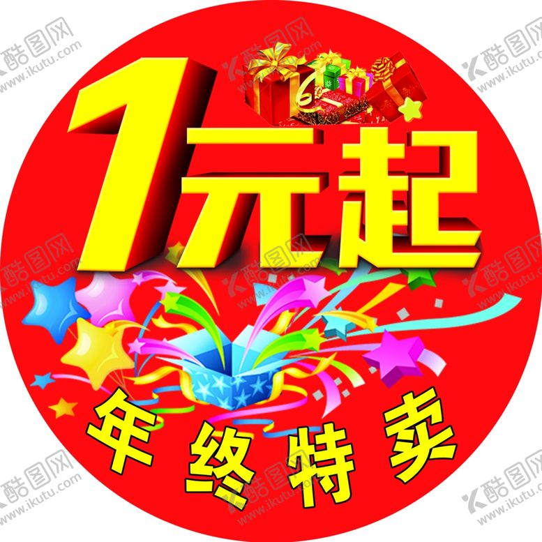 编号：77988507090526203874【酷图网】源文件下载-年终特卖