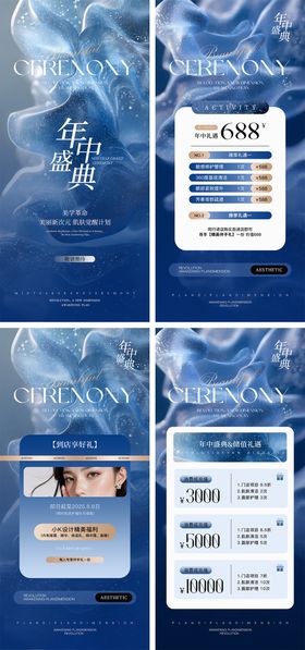 美业年中盛典活动海报