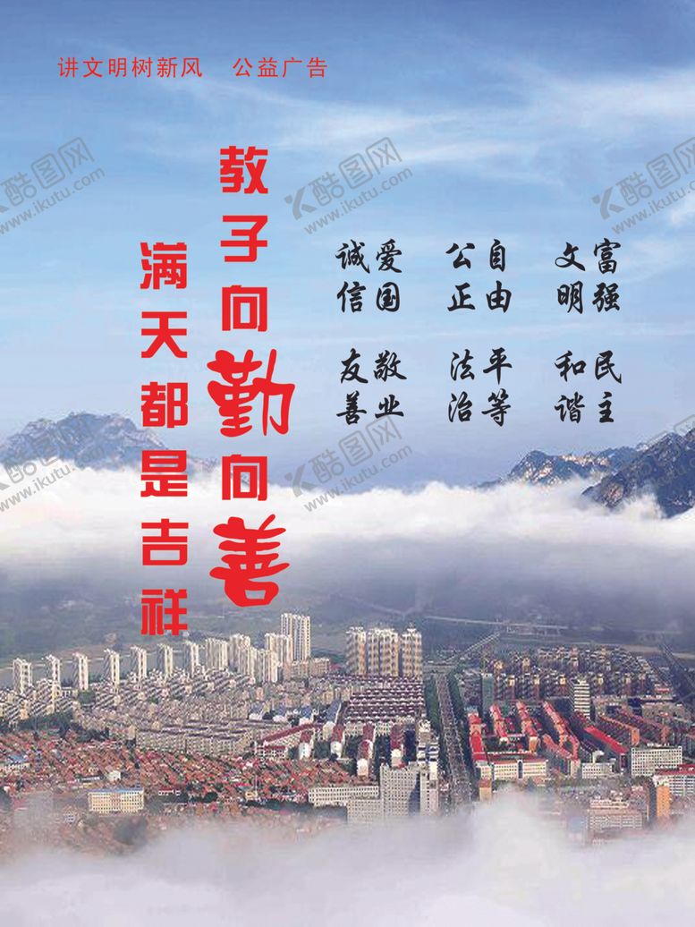编号：46595506262137363885【酷图网】源文件下载-讲文明树新风