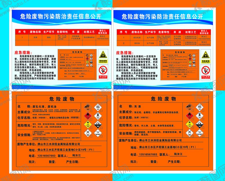 编号：52691809150827004510【酷图网】源文件下载-危险废物