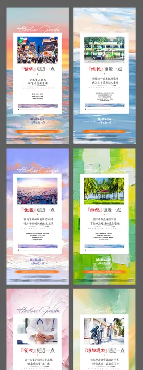 地产油画风系列稿件