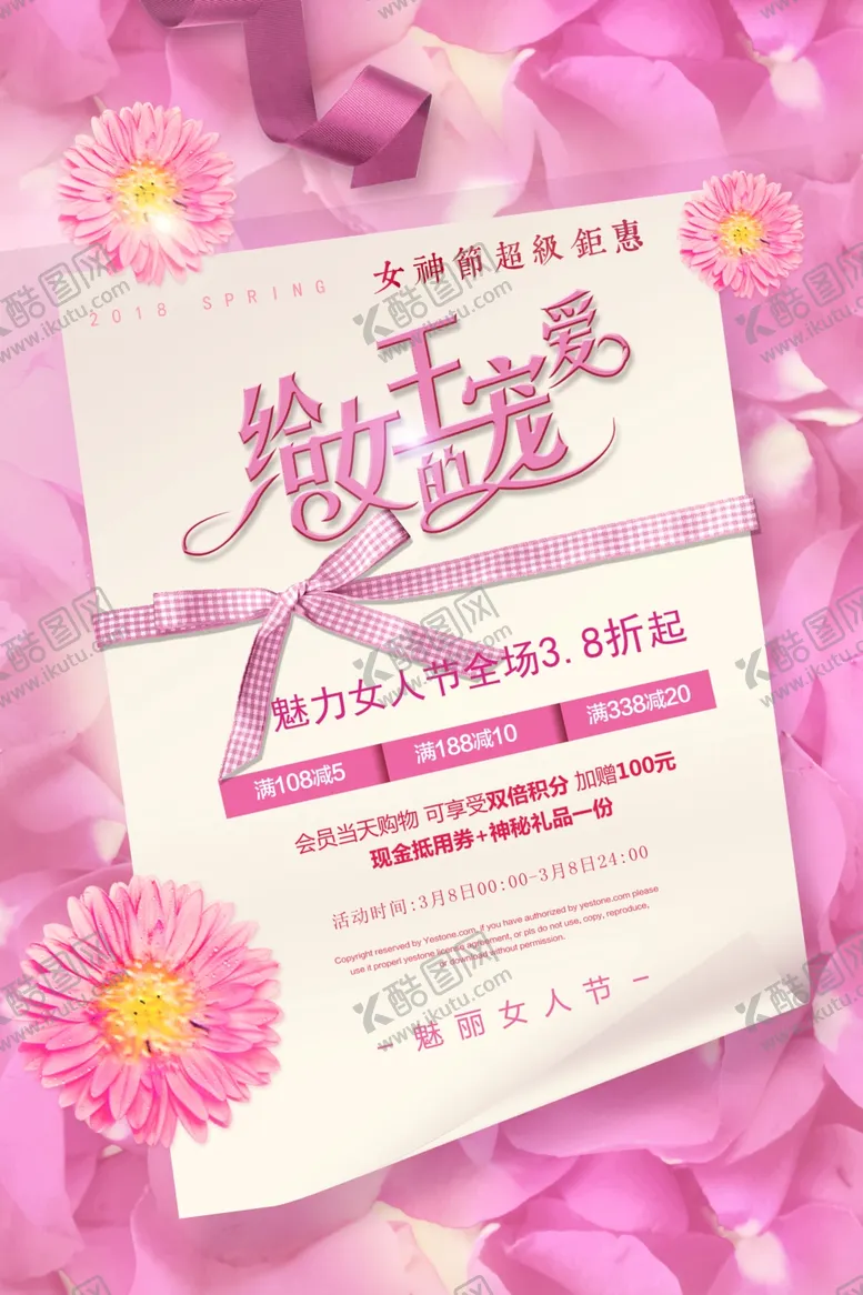编号：23403312261352115937【酷图网】源文件下载-女王节图片