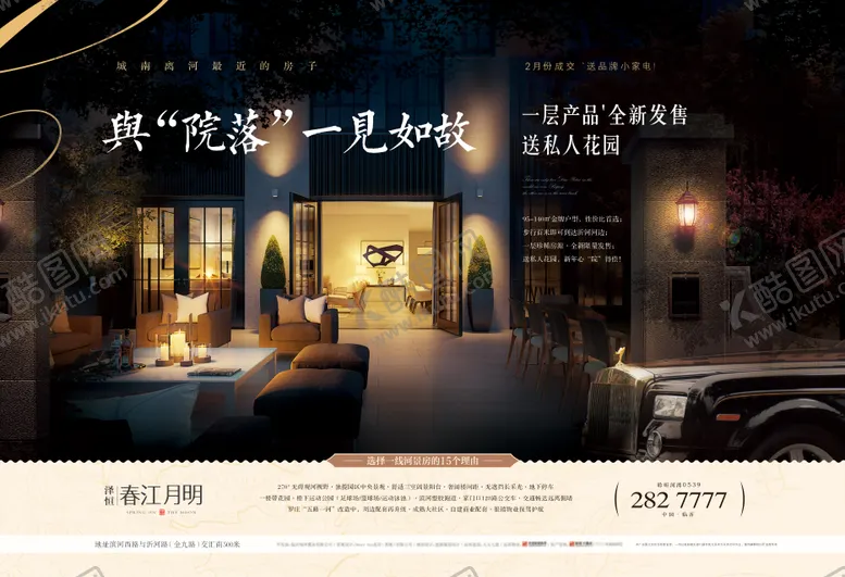 编号：42132605191108164927【酷图网】源文件下载-高端大气庭院房地产广告展板海报