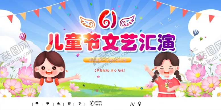编号：69543906291941169163【酷图网】源文件下载-六一儿童节