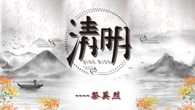 清明节祭英烈视频封面