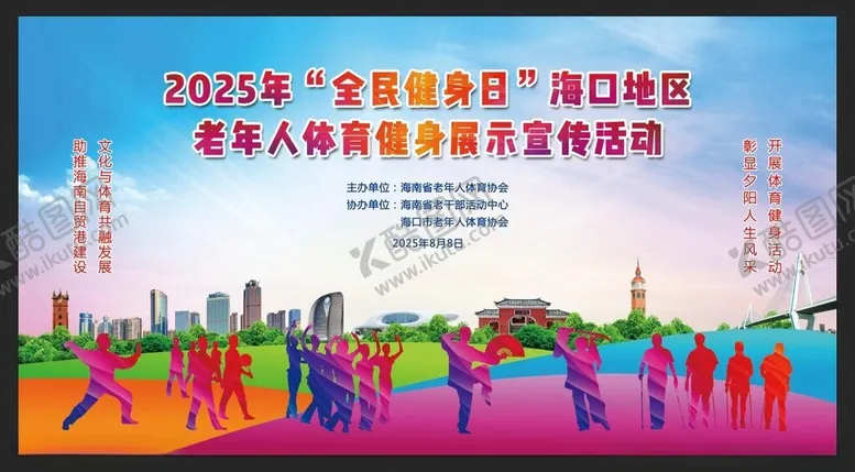 编号：85414701261917496333【酷图网】源文件下载-全民健身日