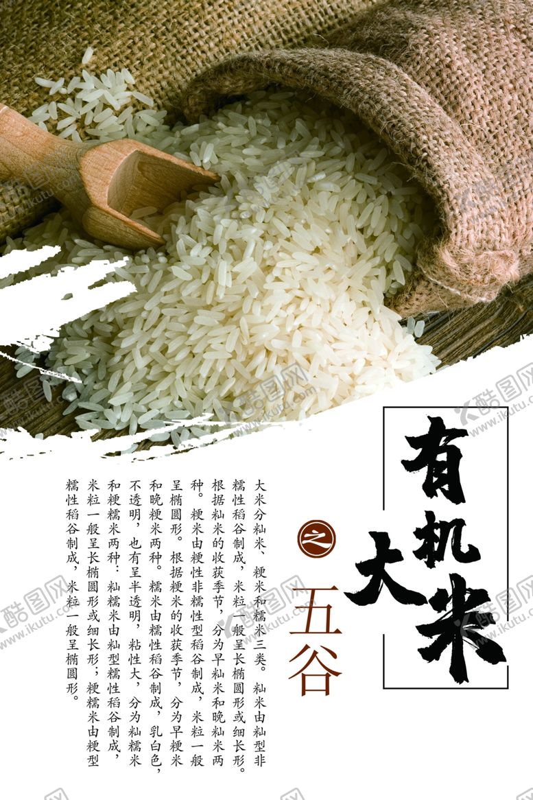 编号：65344201201237061705【酷图网】源文件下载-有机大米