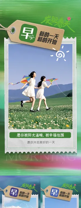 地产早安日签春天海报
