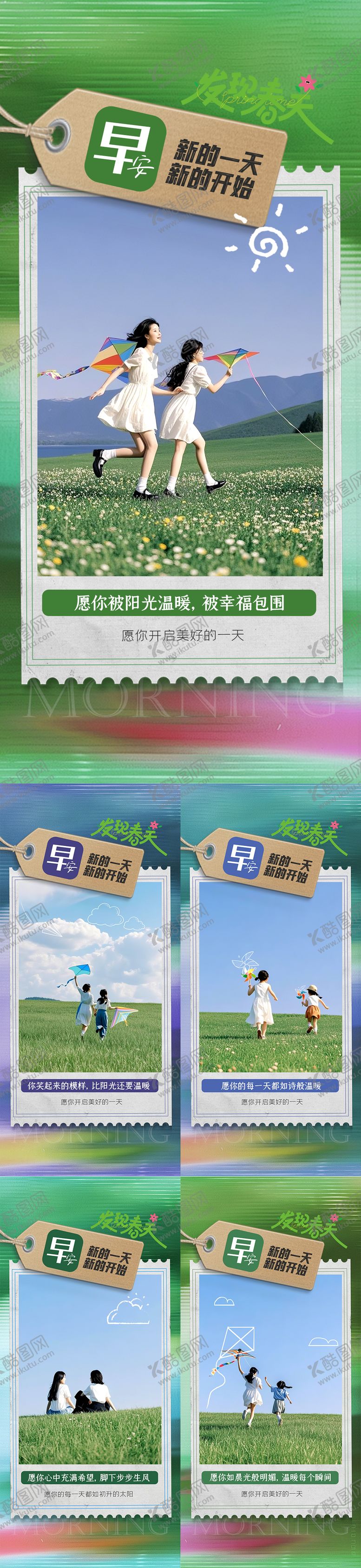 编号：79119501251209147802【酷图网】源文件下载-地产早安日签春天海报