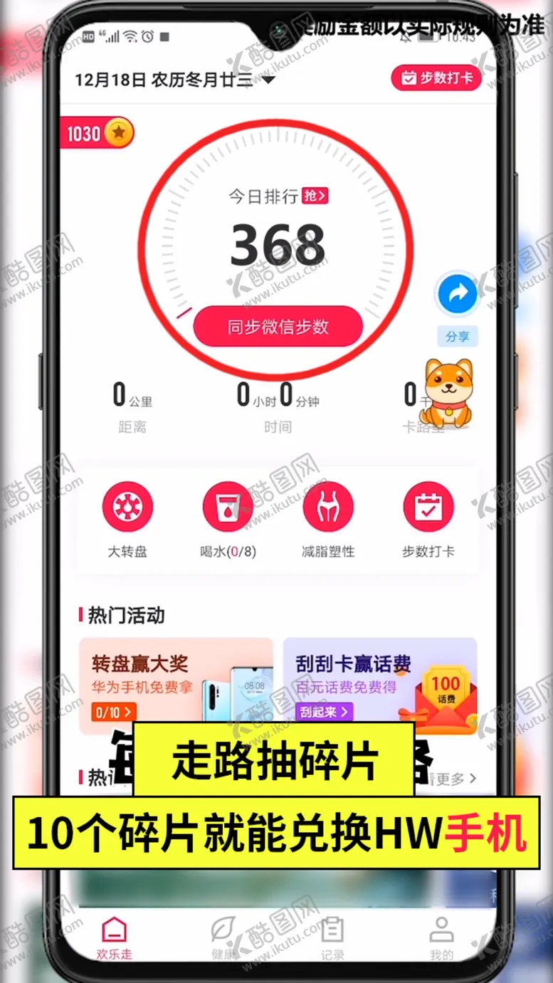 编号：43126509240438297846【酷图网】源文件下载-欢乐走