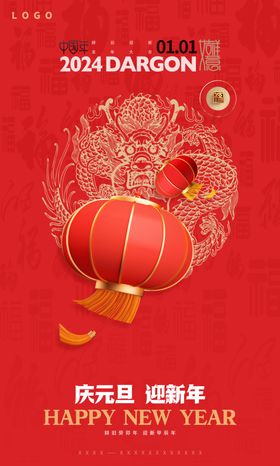 元旦节日海报快乐促销新年