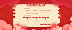 春节放假通知