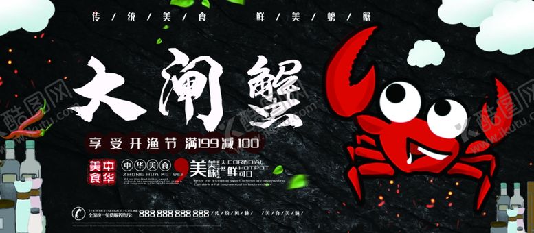 编号：57441910071852584885【酷图网】源文件下载-大闸蟹海报
