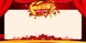 业绩榜