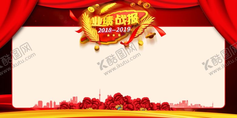 编号：85446609212201401858【酷图网】源文件下载-业绩榜