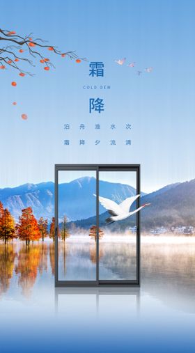 24节气霜降海报背景图片  