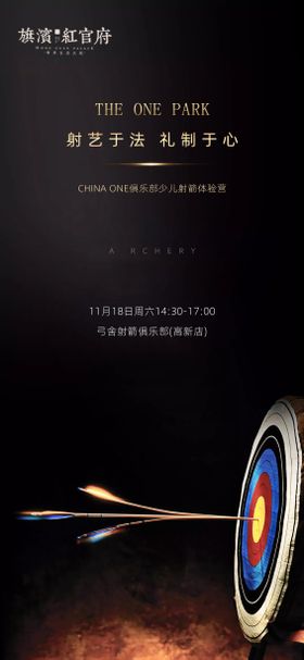 地产少儿射箭活动海报