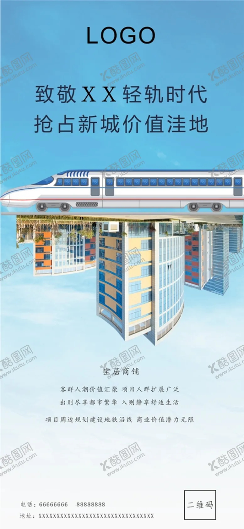 编号：80648402042303407162【酷图网】源文件下载-地产财富地铁商铺商圈推图