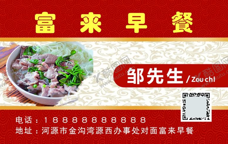 编号：11810510092324551603【酷图网】源文件下载-早餐名片