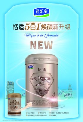 恬适奶粉升级新品展示