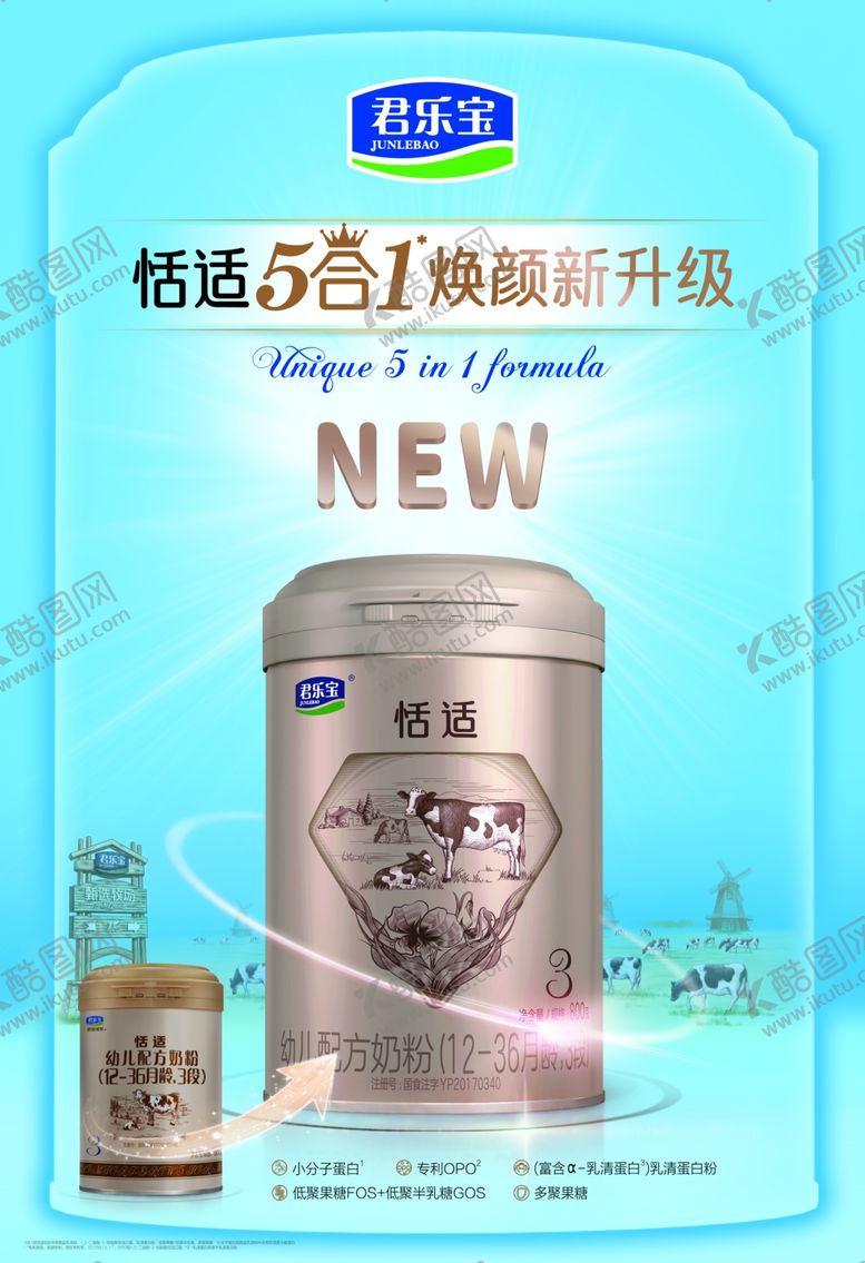 编号：11444404012350431370【酷图网】源文件下载-恬适奶粉升级新品展示
